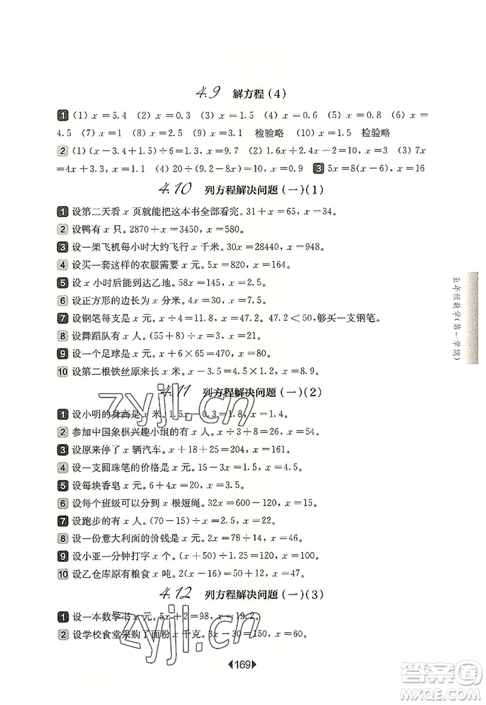 華東師范大學(xué)出版社2022一課一練五年級數(shù)學(xué)第一學(xué)期華東師大版上海專用答案