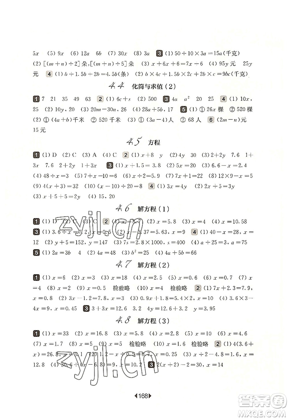 華東師范大學(xué)出版社2022一課一練五年級數(shù)學(xué)第一學(xué)期華東師大版上海專用答案