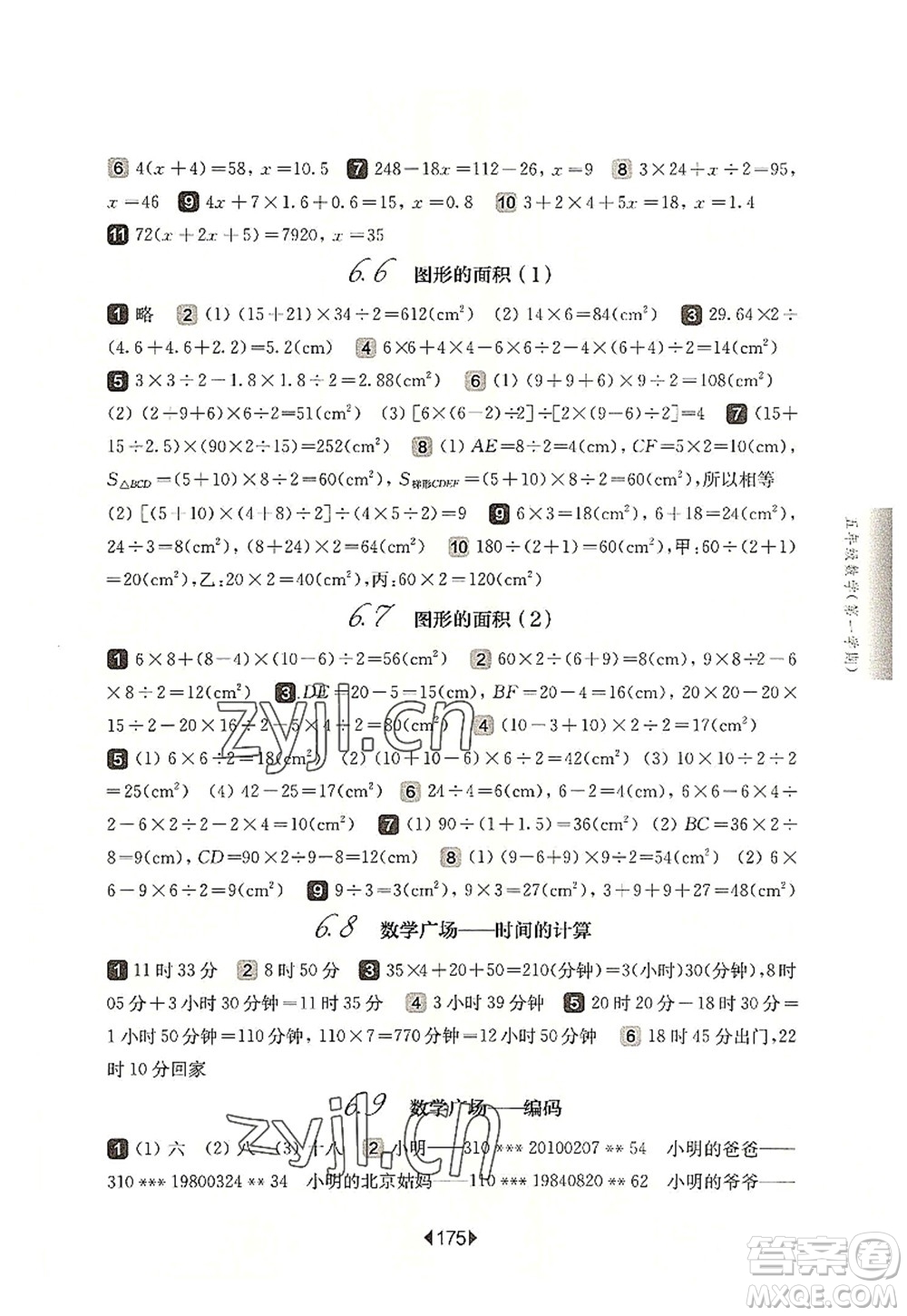 華東師范大學(xué)出版社2022一課一練五年級數(shù)學(xué)第一學(xué)期華東師大版上海專用答案