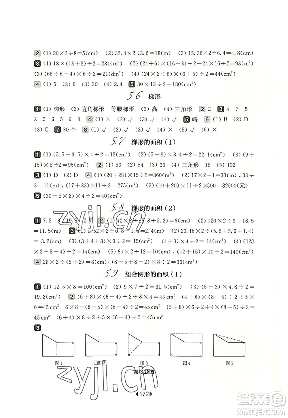 華東師范大學(xué)出版社2022一課一練五年級數(shù)學(xué)第一學(xué)期華東師大版上海專用答案