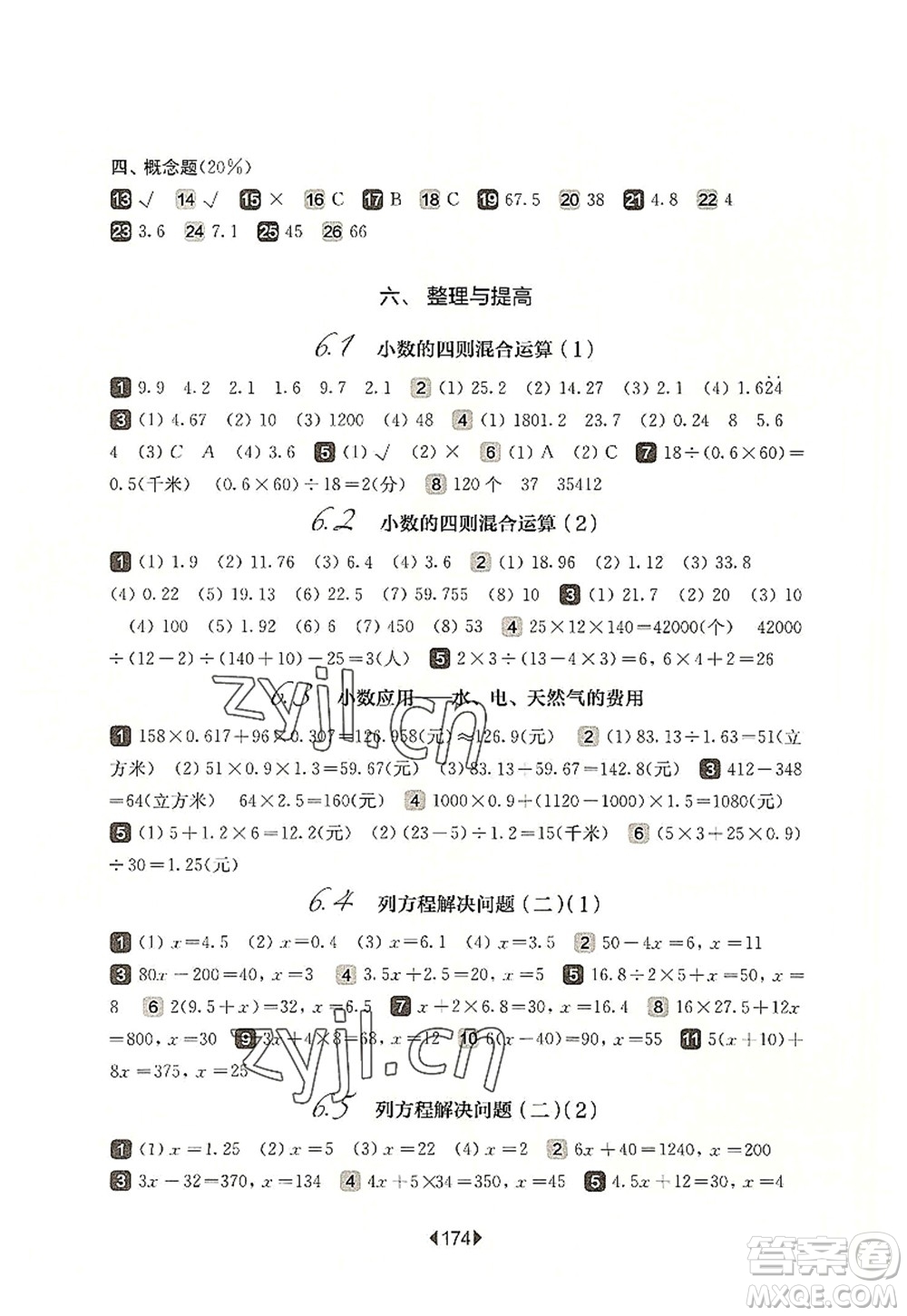 華東師范大學(xué)出版社2022一課一練五年級數(shù)學(xué)第一學(xué)期華東師大版上海專用答案
