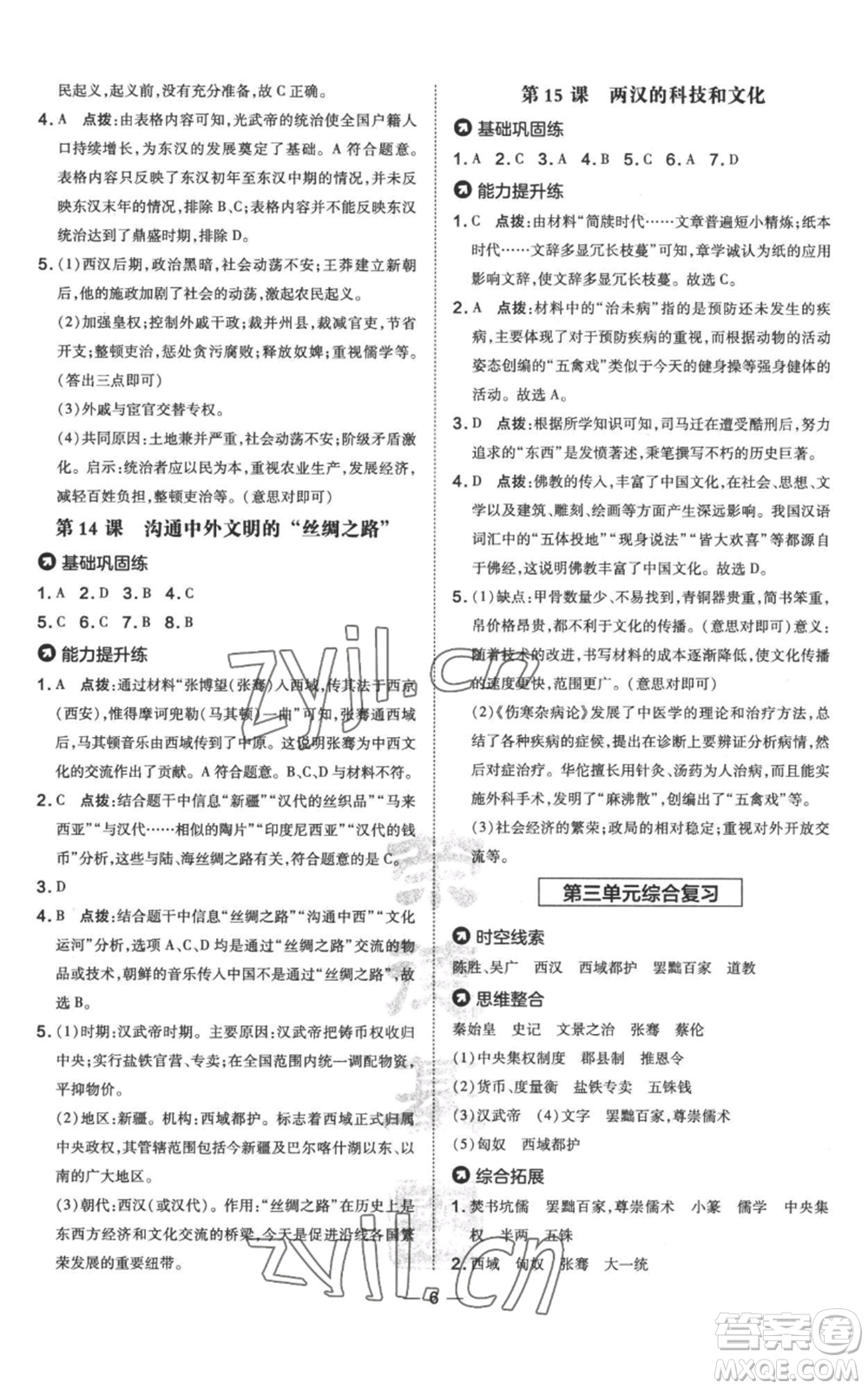 吉林教育出版社2022秋季點撥訓(xùn)練七年級上冊歷史人教版參考答案