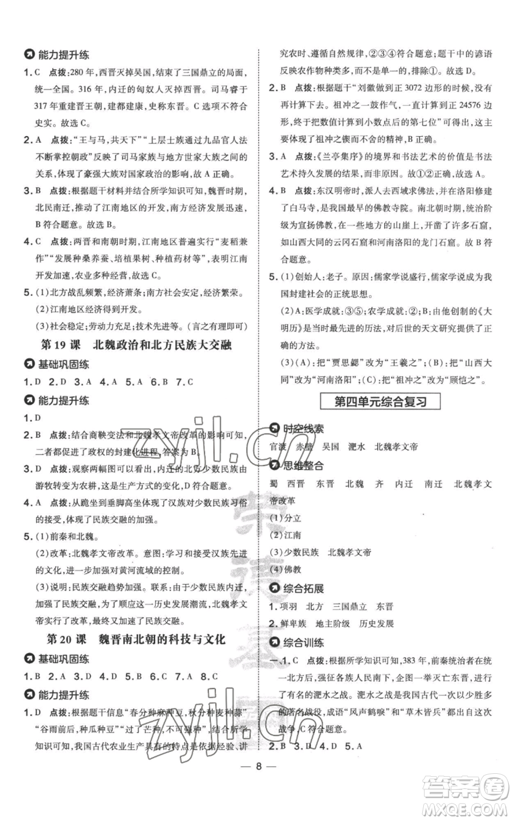 吉林教育出版社2022秋季點撥訓(xùn)練七年級上冊歷史人教版參考答案