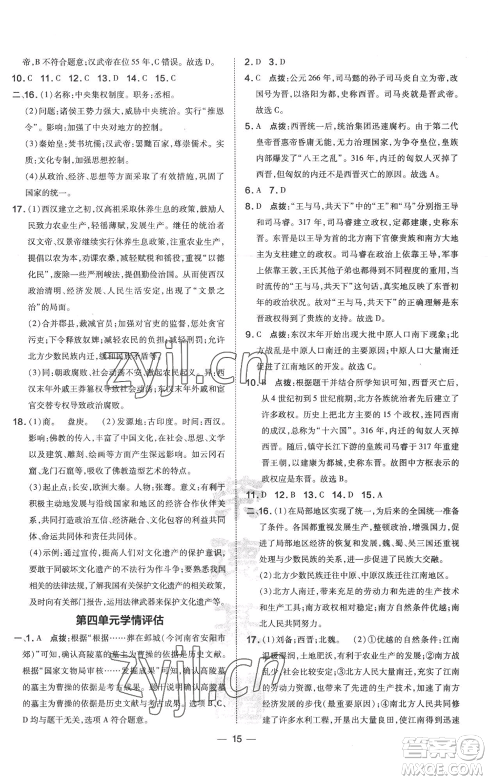 吉林教育出版社2022秋季點撥訓(xùn)練七年級上冊歷史人教版參考答案