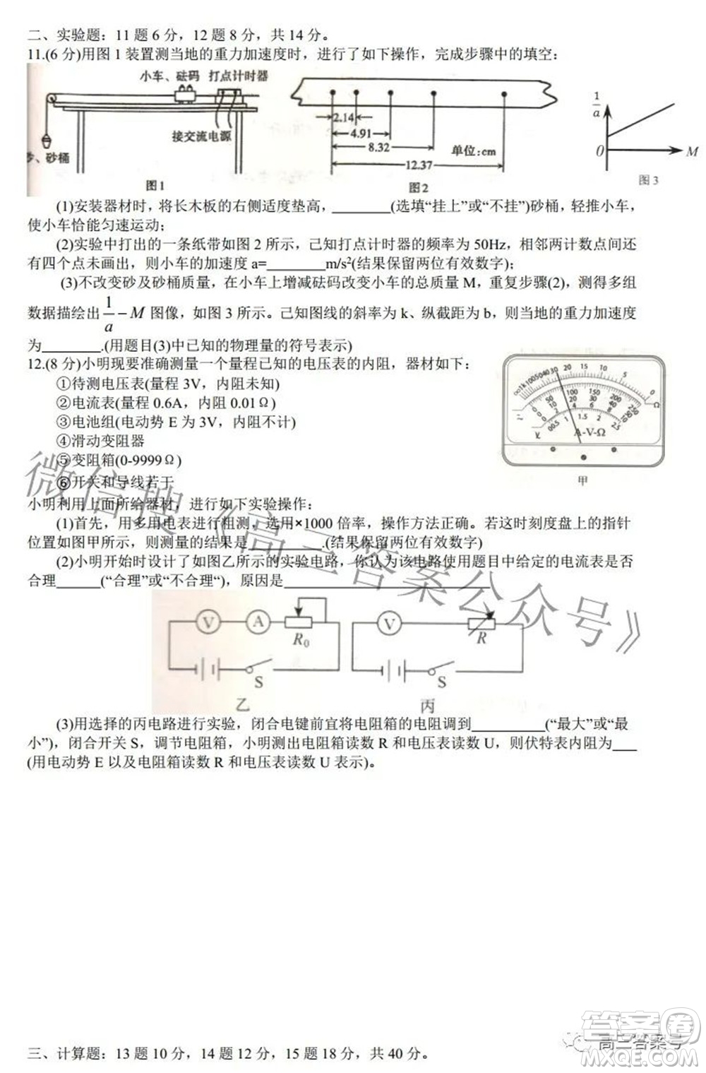 鞍山市普通高中2022-2023學(xué)年度高三第一次質(zhì)量監(jiān)測物理試題及答案