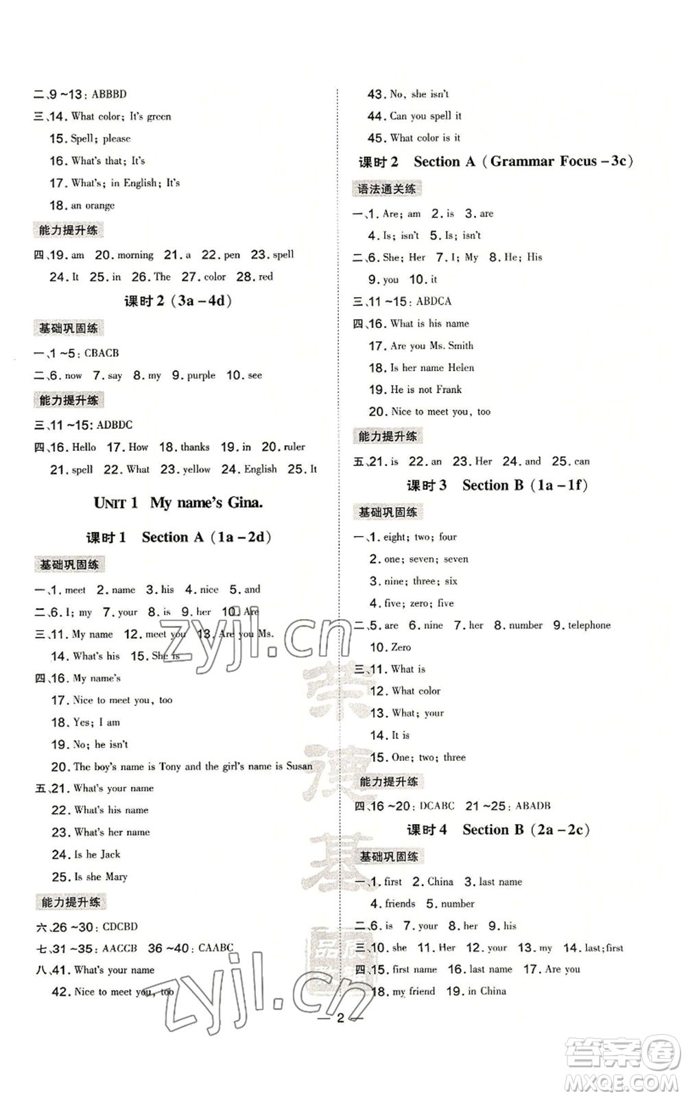 安徽教育出版社2022秋季點(diǎn)撥訓(xùn)練七年級(jí)上冊(cè)英語人教版河南專版參考答案