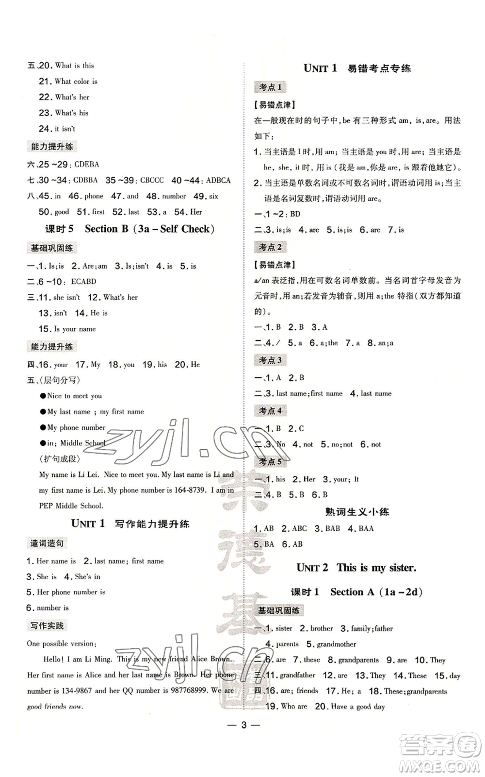 安徽教育出版社2022秋季點(diǎn)撥訓(xùn)練七年級(jí)上冊(cè)英語人教版河南專版參考答案