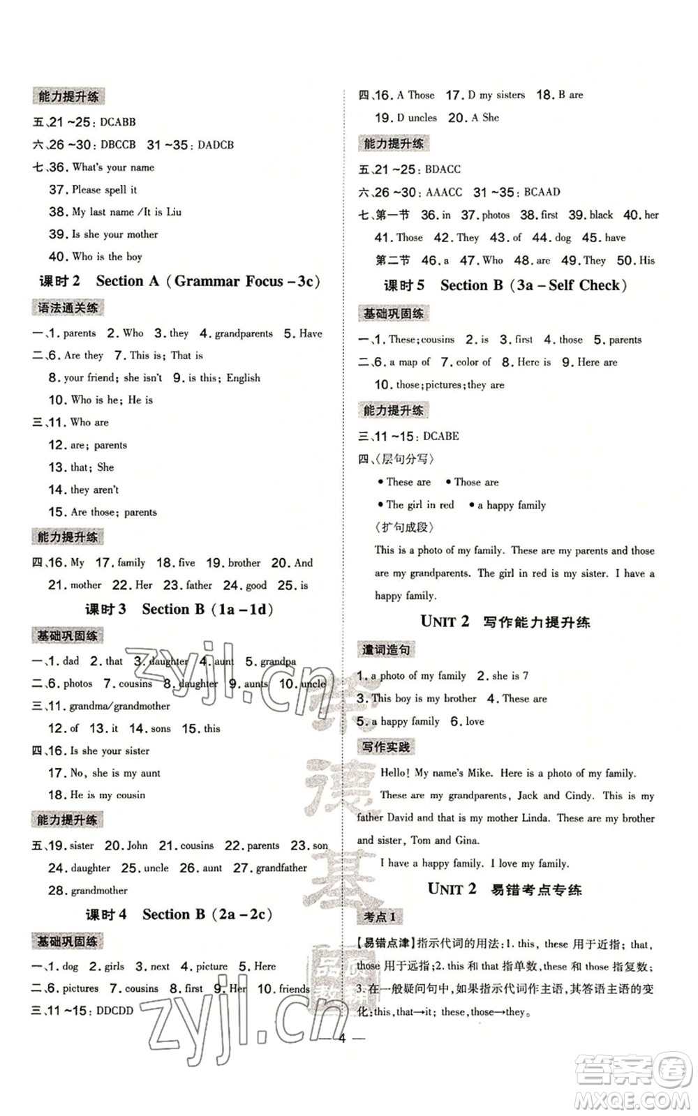 安徽教育出版社2022秋季點(diǎn)撥訓(xùn)練七年級(jí)上冊(cè)英語人教版河南專版參考答案