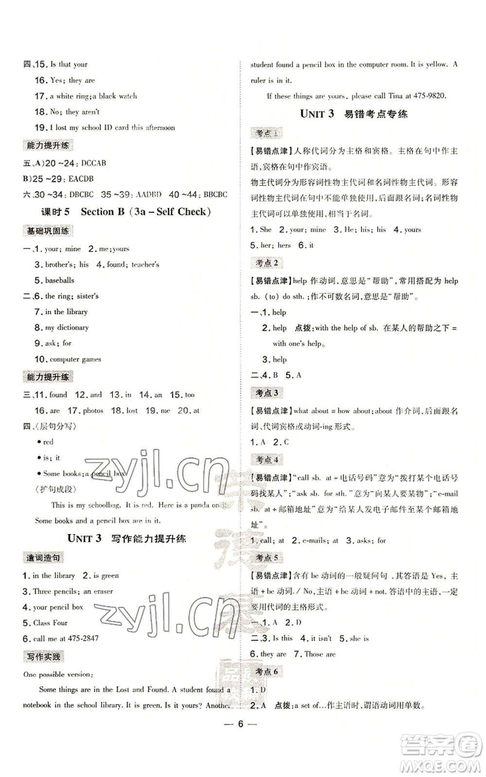安徽教育出版社2022秋季點(diǎn)撥訓(xùn)練七年級(jí)上冊(cè)英語人教版河南專版參考答案