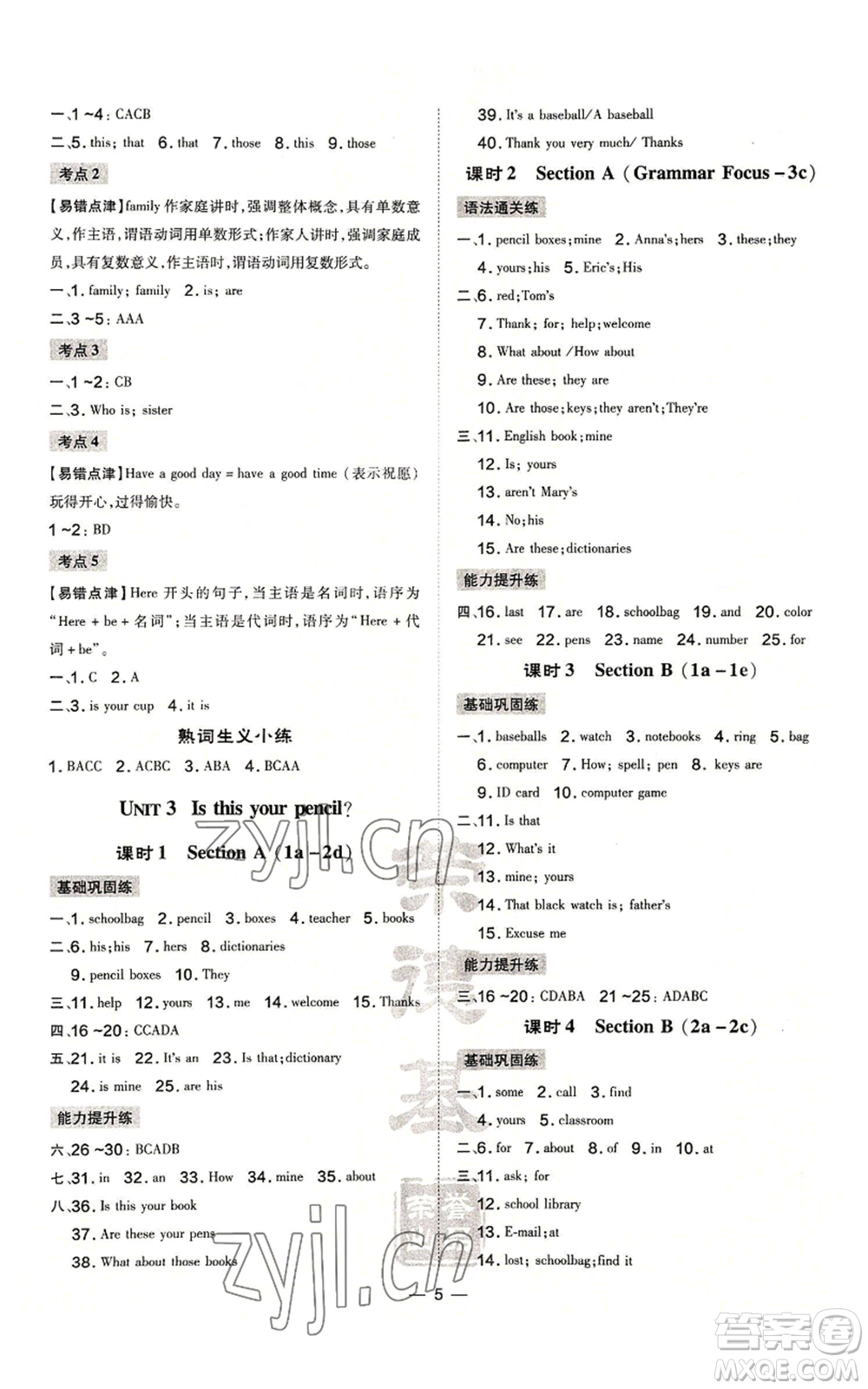 安徽教育出版社2022秋季點(diǎn)撥訓(xùn)練七年級(jí)上冊(cè)英語人教版河南專版參考答案