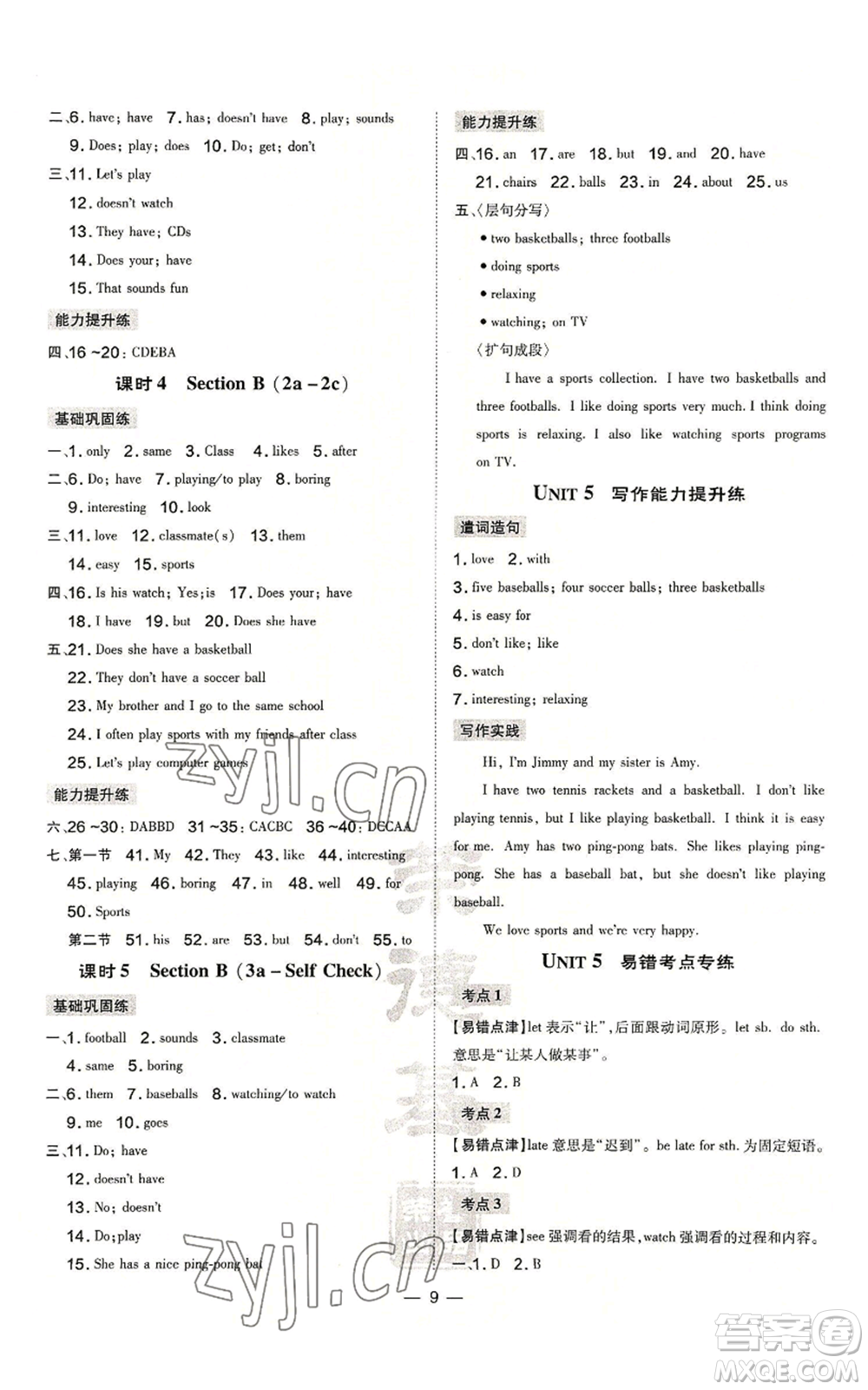 安徽教育出版社2022秋季點(diǎn)撥訓(xùn)練七年級(jí)上冊(cè)英語人教版河南專版參考答案