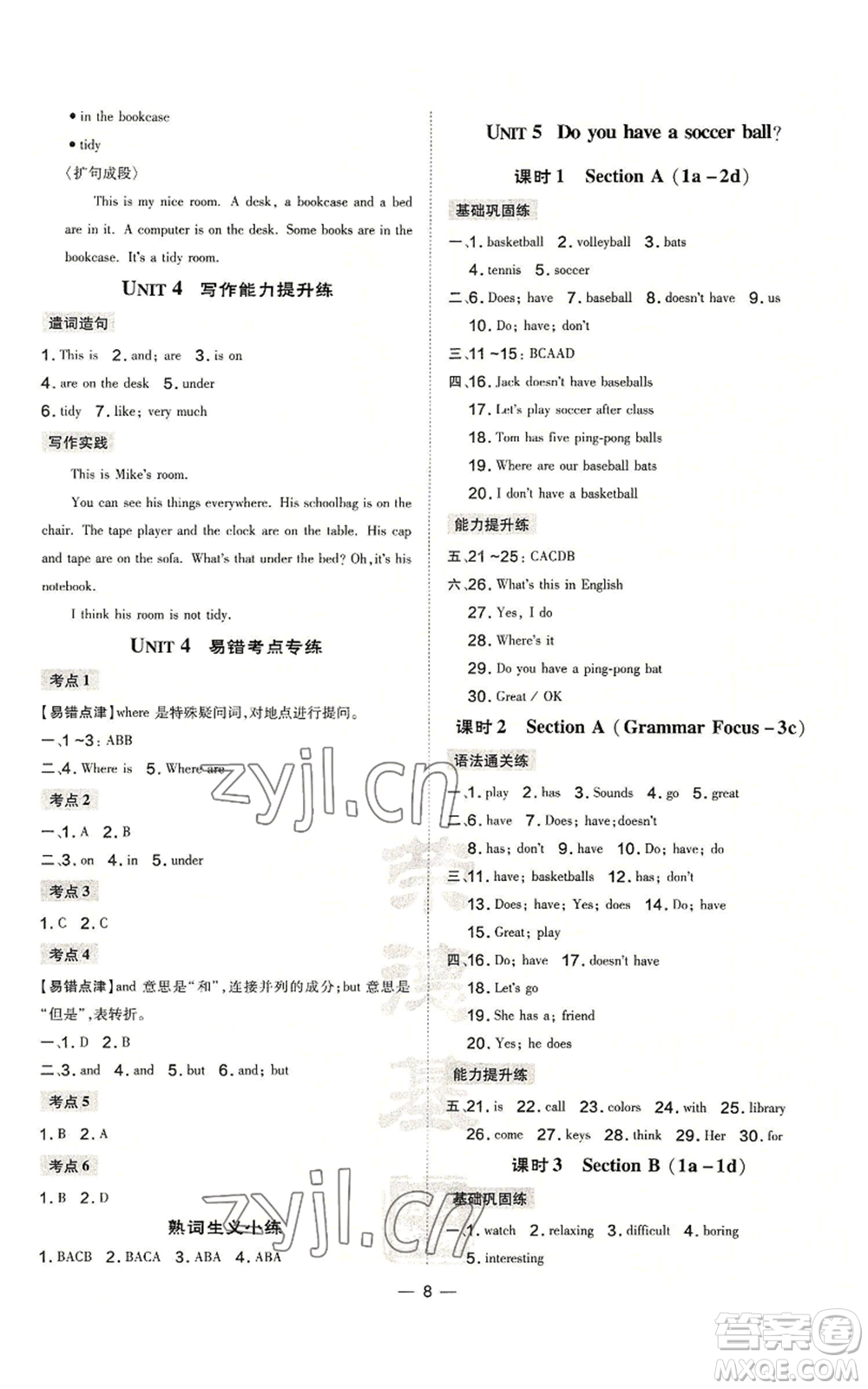安徽教育出版社2022秋季點(diǎn)撥訓(xùn)練七年級(jí)上冊(cè)英語人教版河南專版參考答案