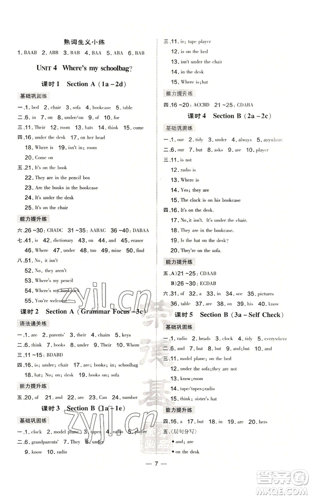 安徽教育出版社2022秋季點(diǎn)撥訓(xùn)練七年級(jí)上冊(cè)英語人教版河南專版參考答案