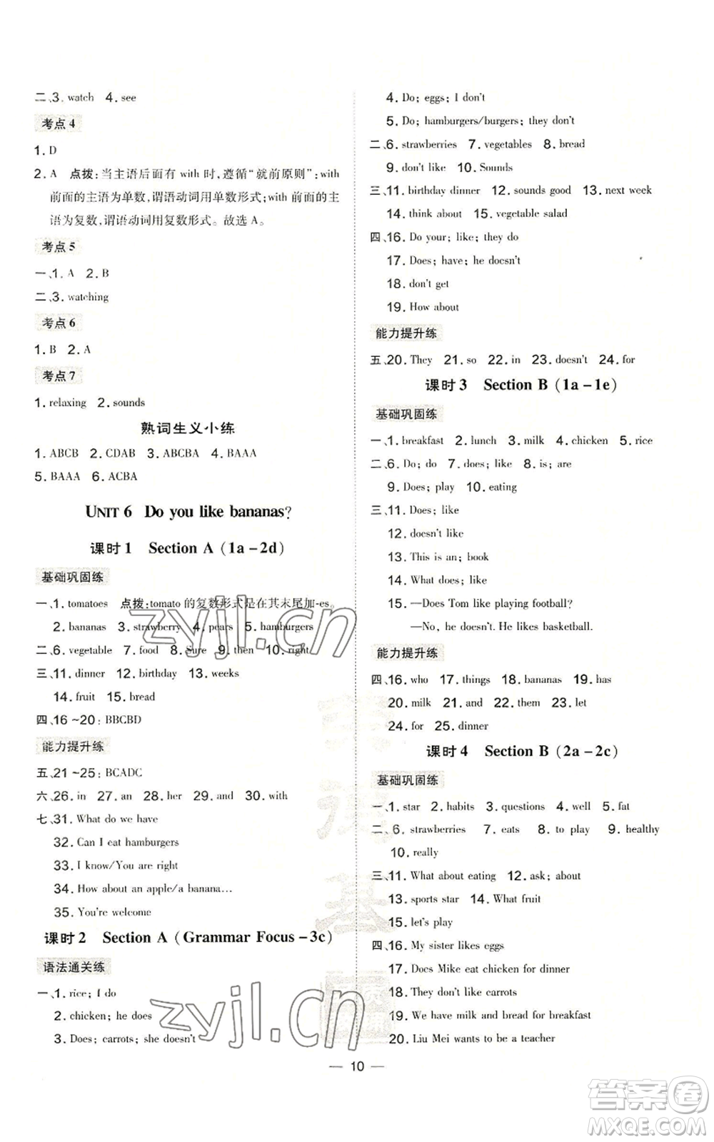 安徽教育出版社2022秋季點(diǎn)撥訓(xùn)練七年級(jí)上冊(cè)英語人教版河南專版參考答案