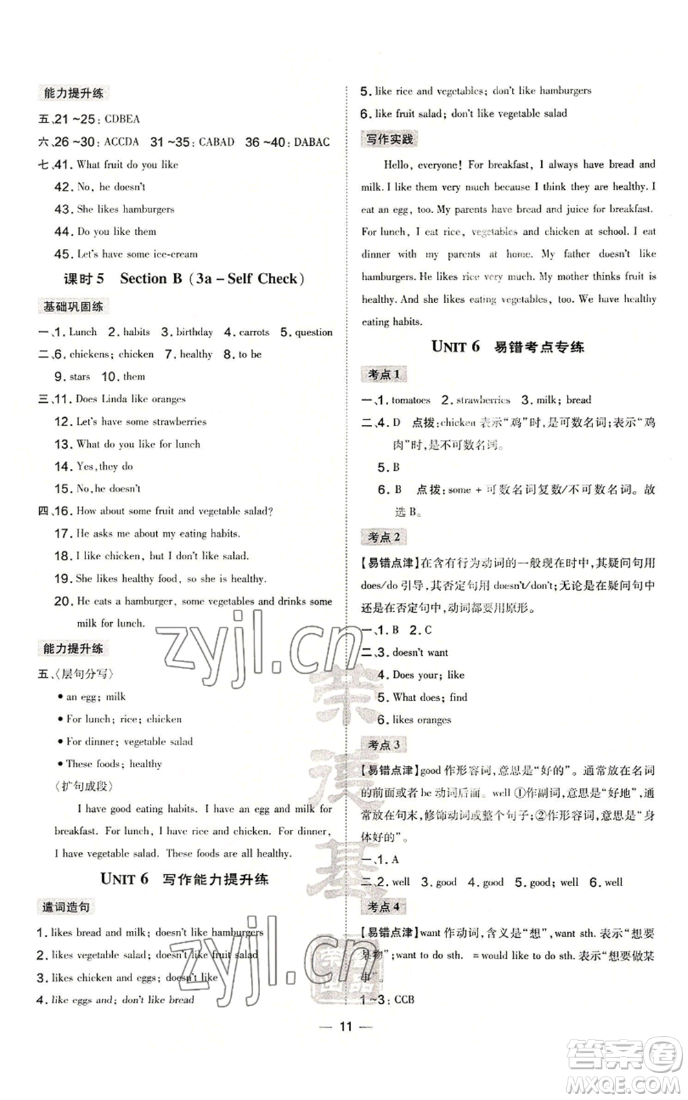 安徽教育出版社2022秋季點(diǎn)撥訓(xùn)練七年級(jí)上冊(cè)英語人教版河南專版參考答案