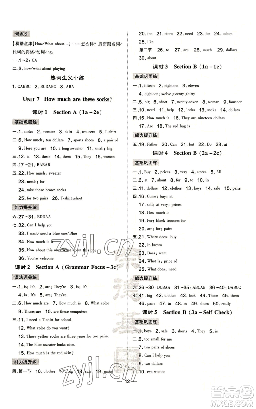 安徽教育出版社2022秋季點(diǎn)撥訓(xùn)練七年級(jí)上冊(cè)英語人教版河南專版參考答案