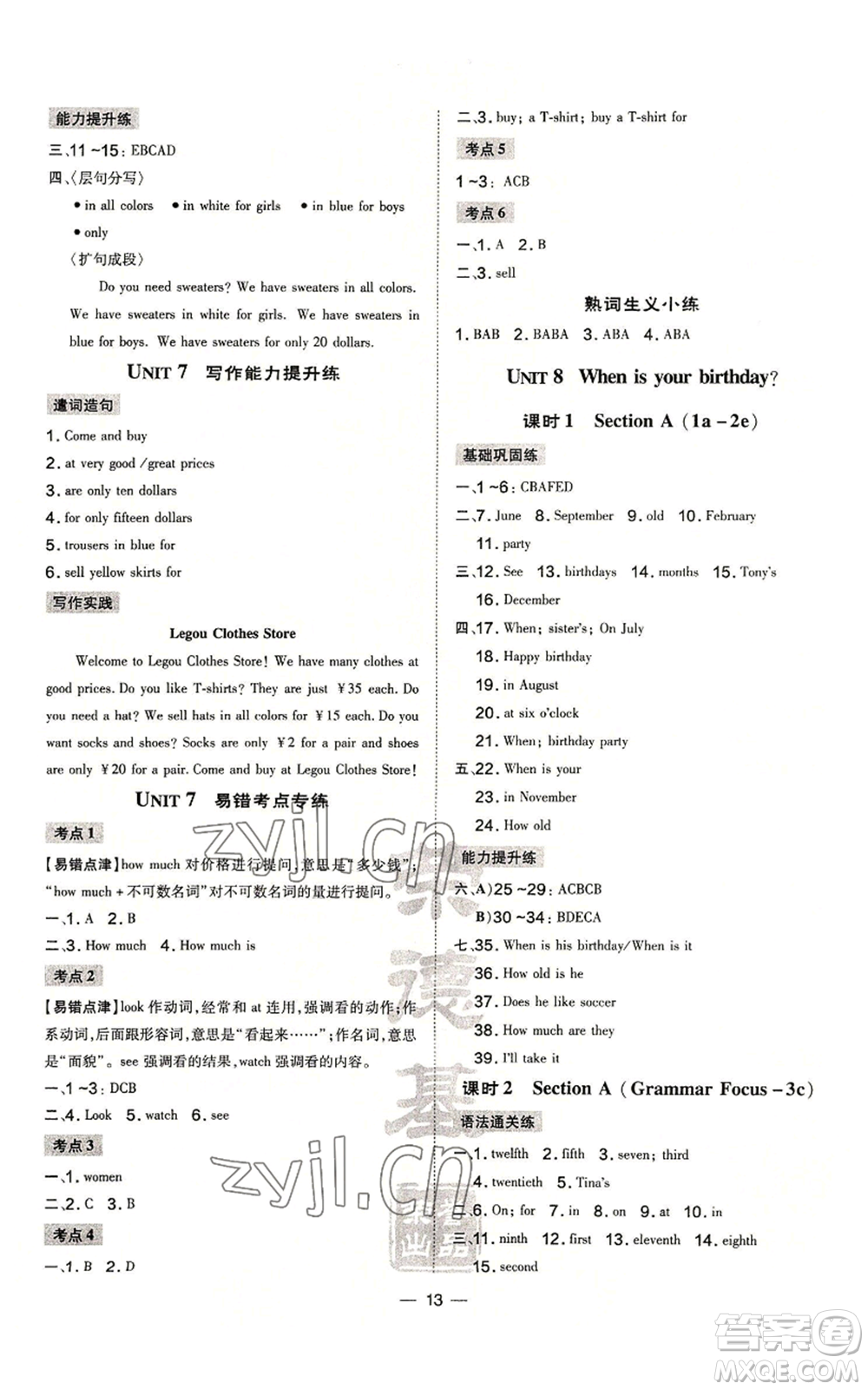 安徽教育出版社2022秋季點(diǎn)撥訓(xùn)練七年級(jí)上冊(cè)英語人教版河南專版參考答案