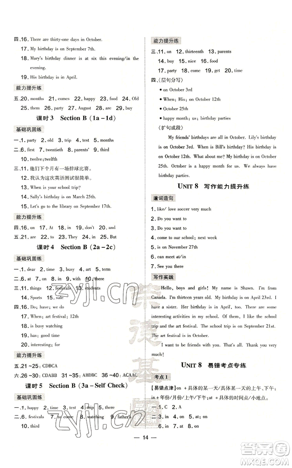 安徽教育出版社2022秋季點(diǎn)撥訓(xùn)練七年級(jí)上冊(cè)英語人教版河南專版參考答案