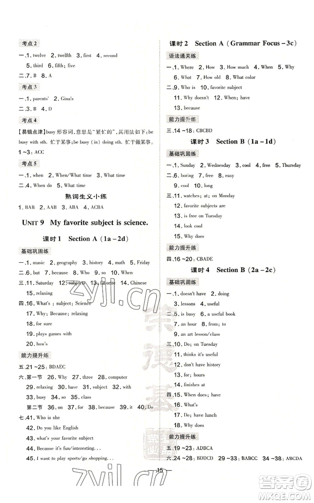 安徽教育出版社2022秋季點(diǎn)撥訓(xùn)練七年級(jí)上冊(cè)英語人教版河南專版參考答案
