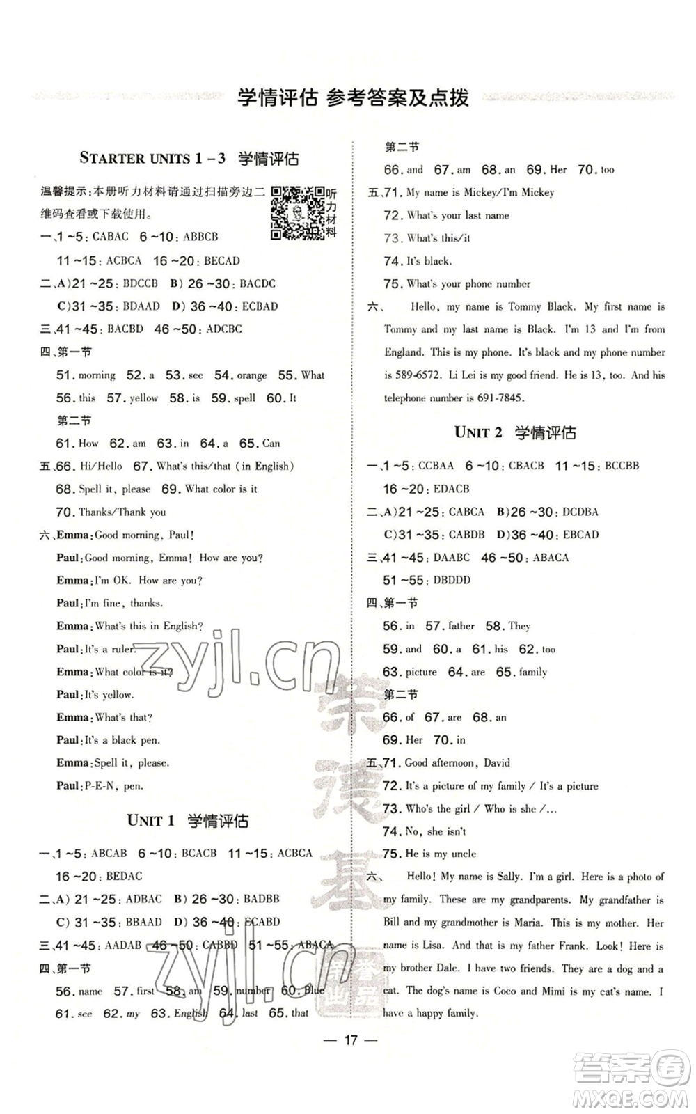 安徽教育出版社2022秋季點(diǎn)撥訓(xùn)練七年級(jí)上冊(cè)英語人教版河南專版參考答案