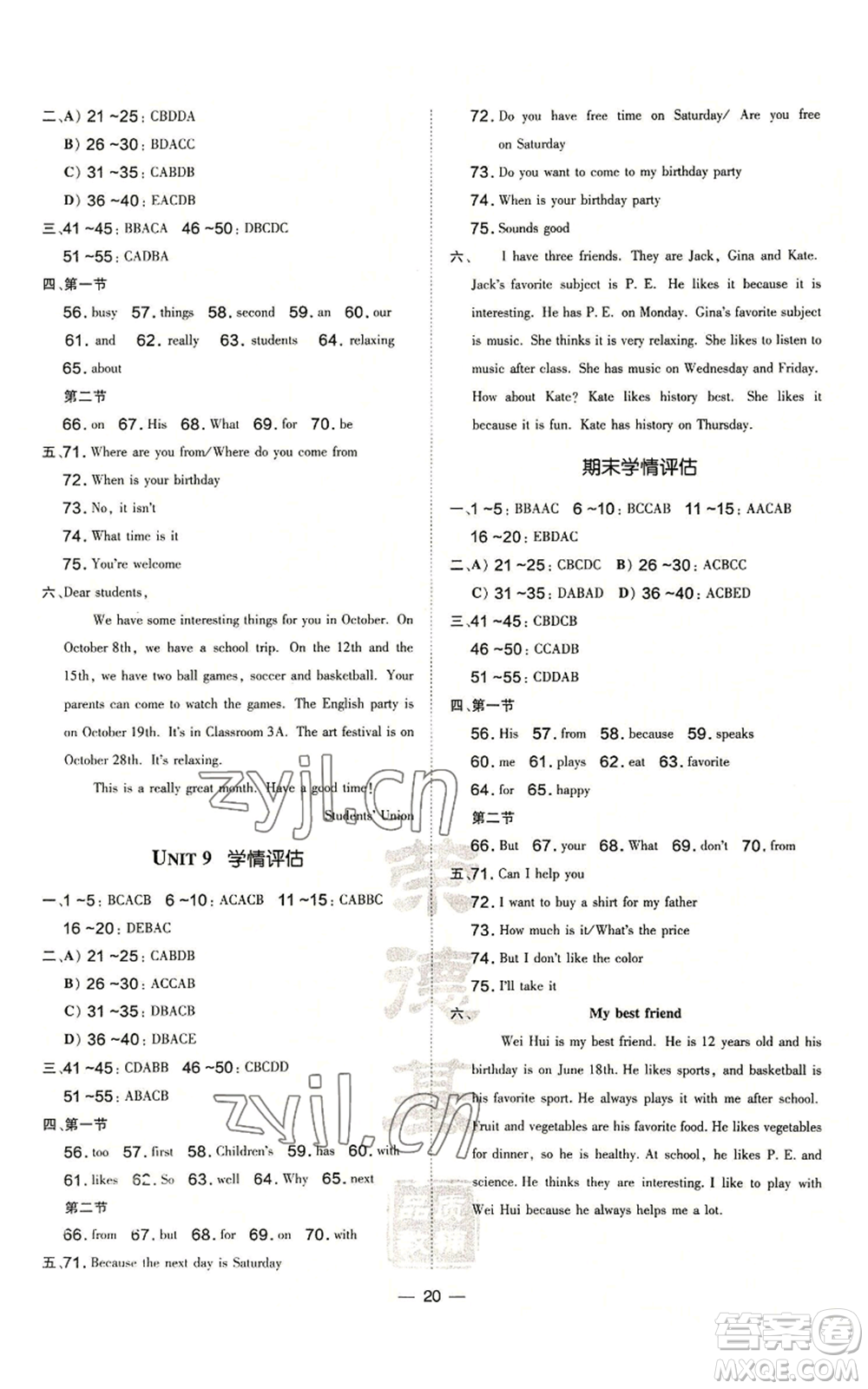 安徽教育出版社2022秋季點(diǎn)撥訓(xùn)練七年級(jí)上冊(cè)英語人教版河南專版參考答案