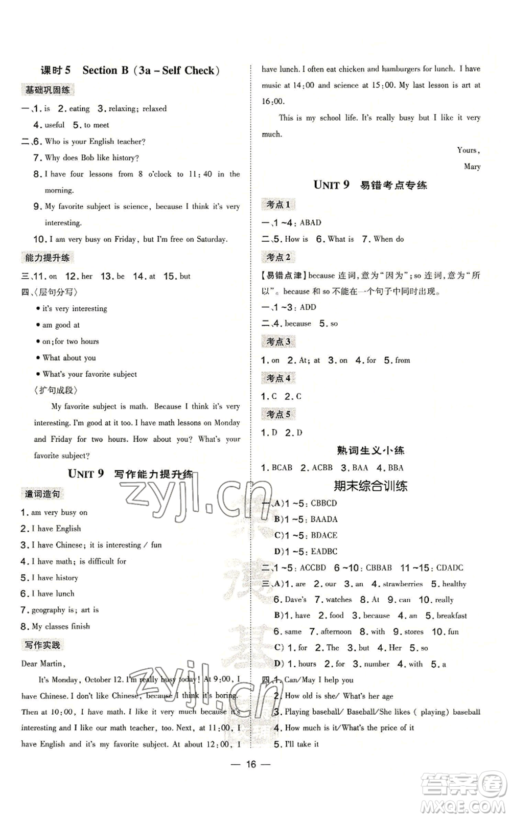 安徽教育出版社2022秋季點(diǎn)撥訓(xùn)練七年級(jí)上冊(cè)英語人教版河南專版參考答案