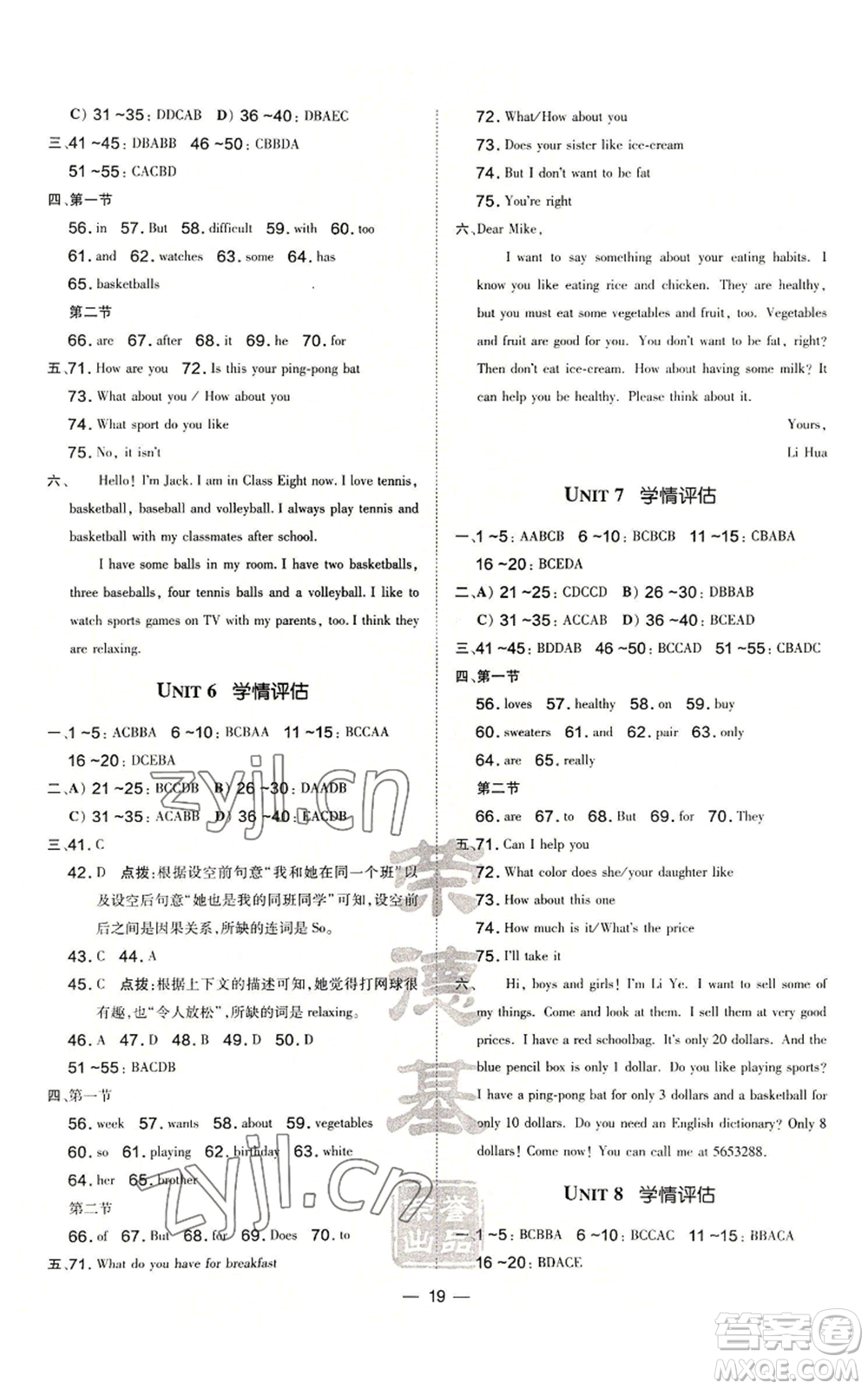 安徽教育出版社2022秋季點(diǎn)撥訓(xùn)練七年級(jí)上冊(cè)英語人教版河南專版參考答案