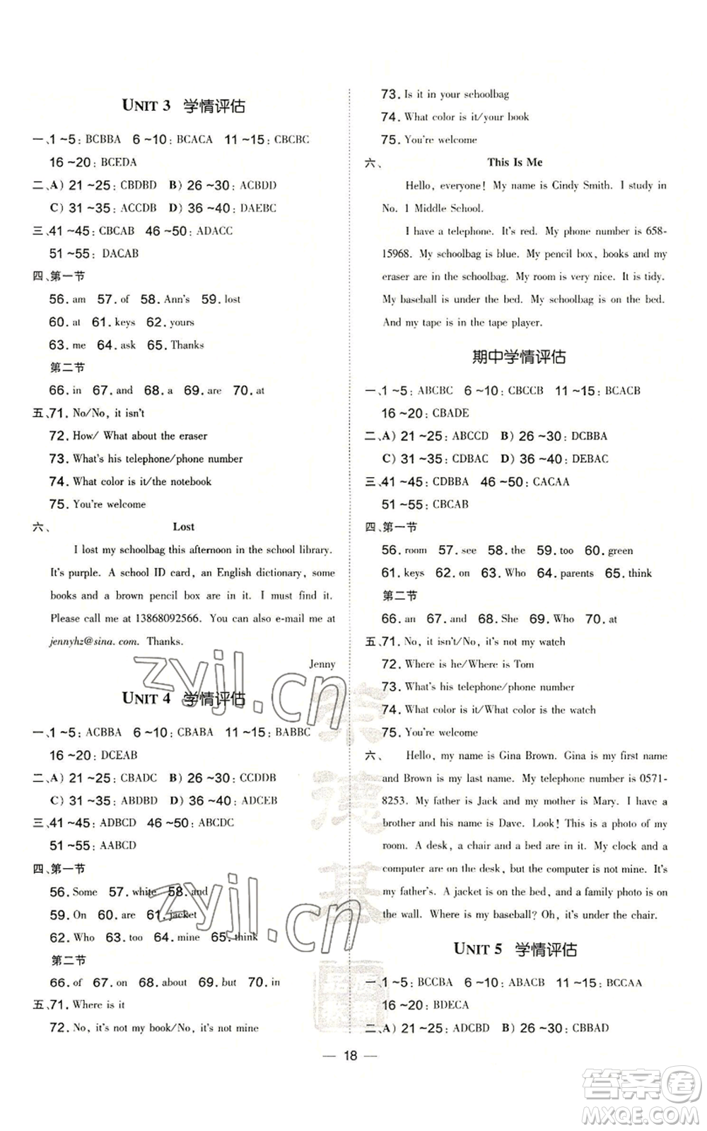 安徽教育出版社2022秋季點(diǎn)撥訓(xùn)練七年級(jí)上冊(cè)英語人教版河南專版參考答案