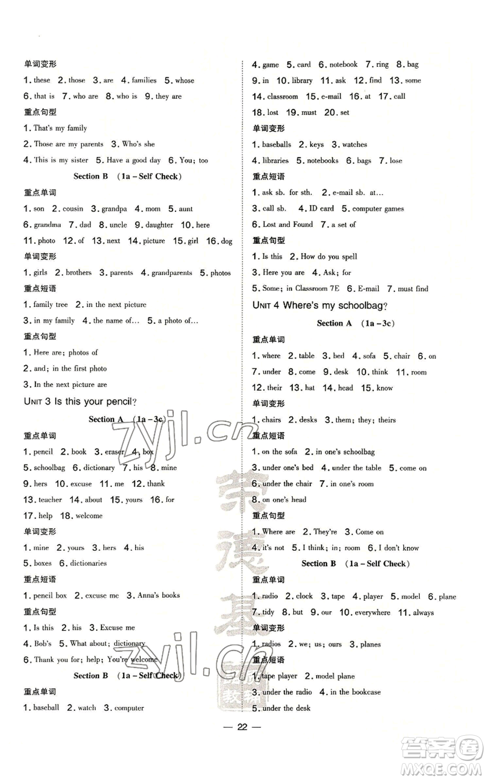 安徽教育出版社2022秋季點(diǎn)撥訓(xùn)練七年級(jí)上冊(cè)英語人教版河南專版參考答案