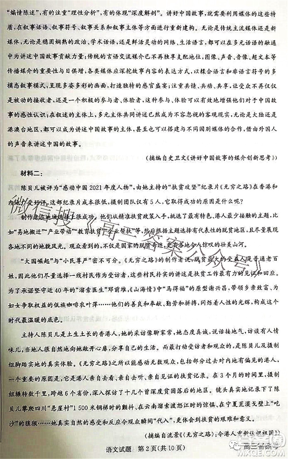 邯鄲市2023屆高三年級摸底考試試卷語文試題及答案