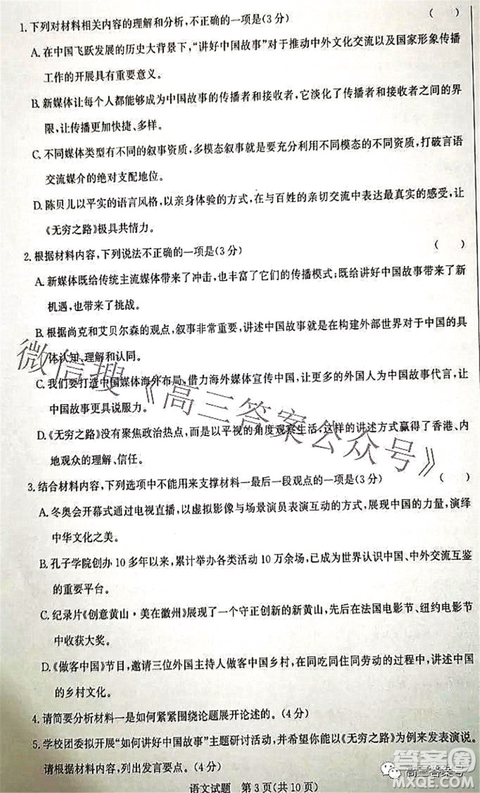 邯鄲市2023屆高三年級摸底考試試卷語文試題及答案