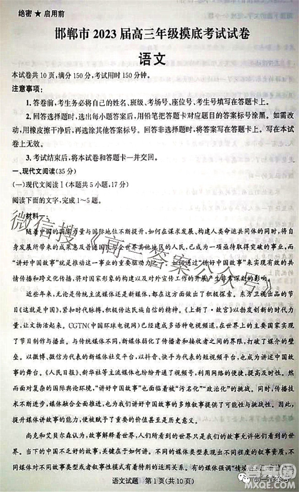 邯鄲市2023屆高三年級摸底考試試卷語文試題及答案