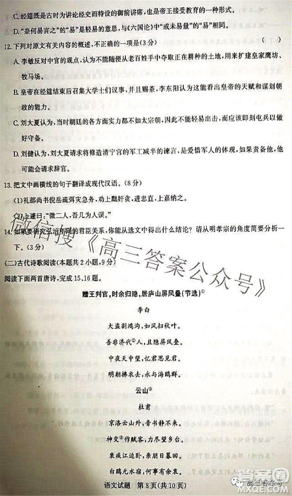 邯鄲市2023屆高三年級摸底考試試卷語文試題及答案
