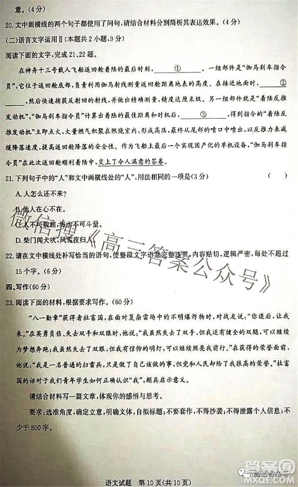 邯鄲市2023屆高三年級摸底考試試卷語文試題及答案