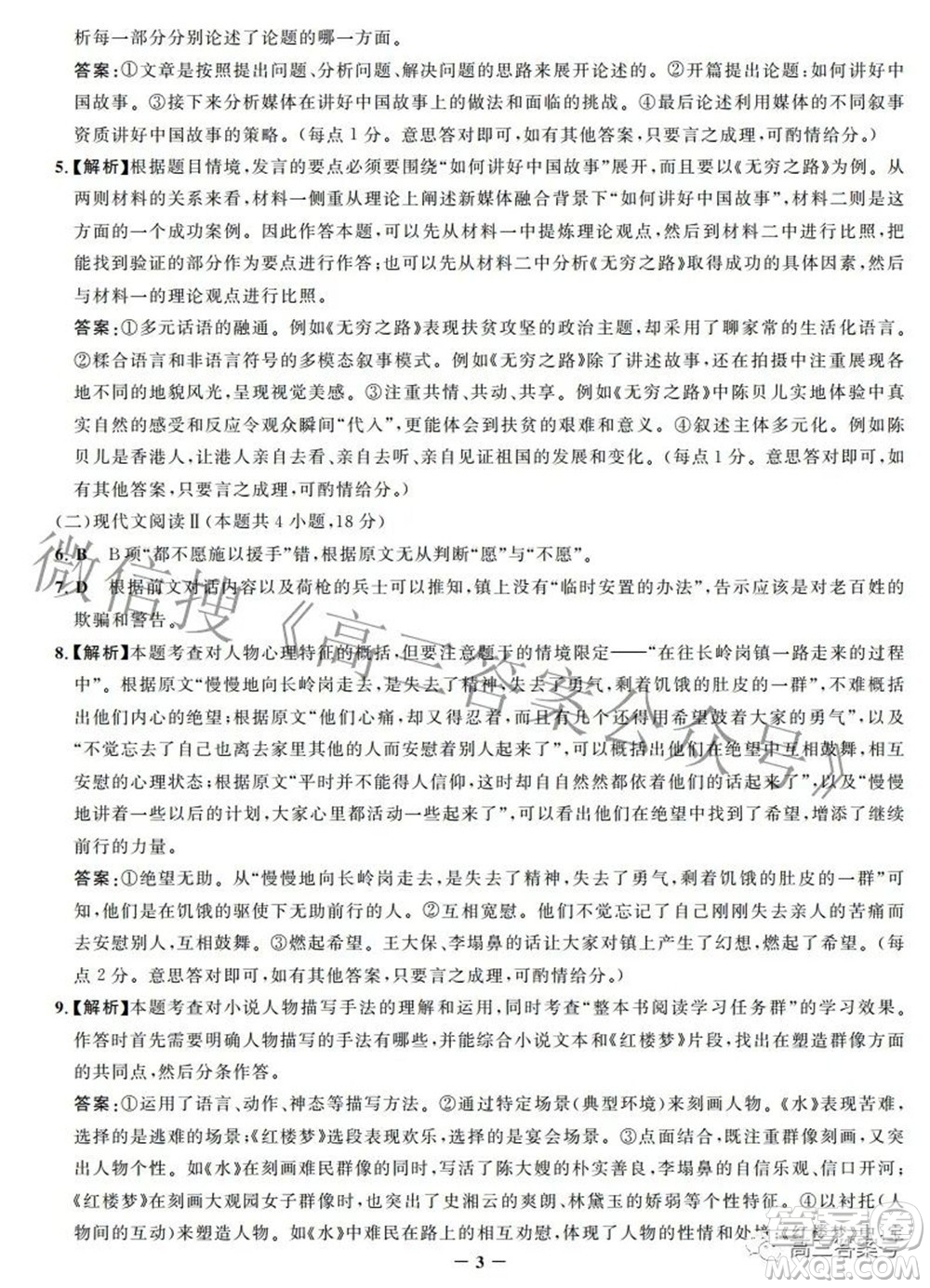 邯鄲市2023屆高三年級摸底考試試卷語文試題及答案