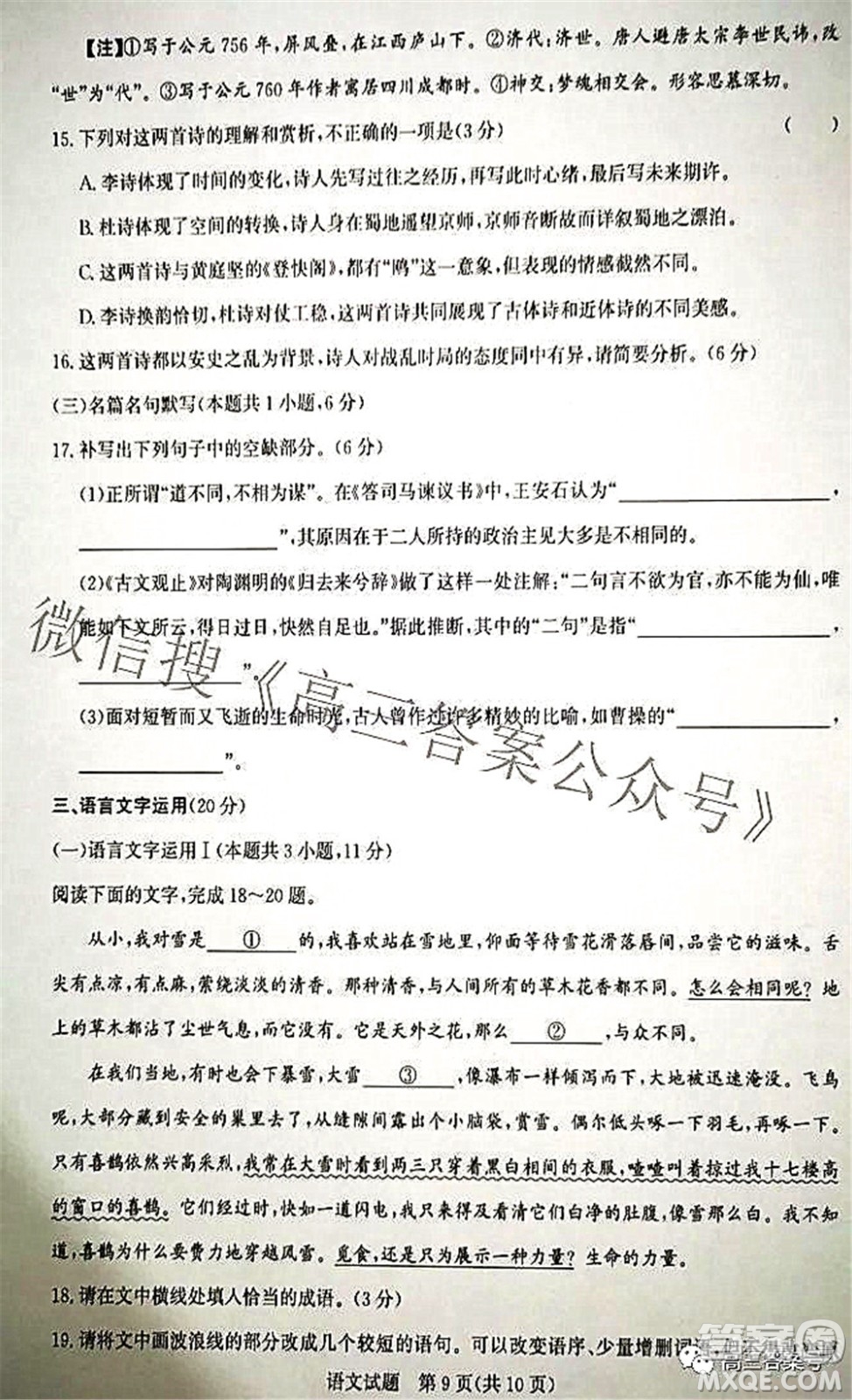 邯鄲市2023屆高三年級摸底考試試卷語文試題及答案