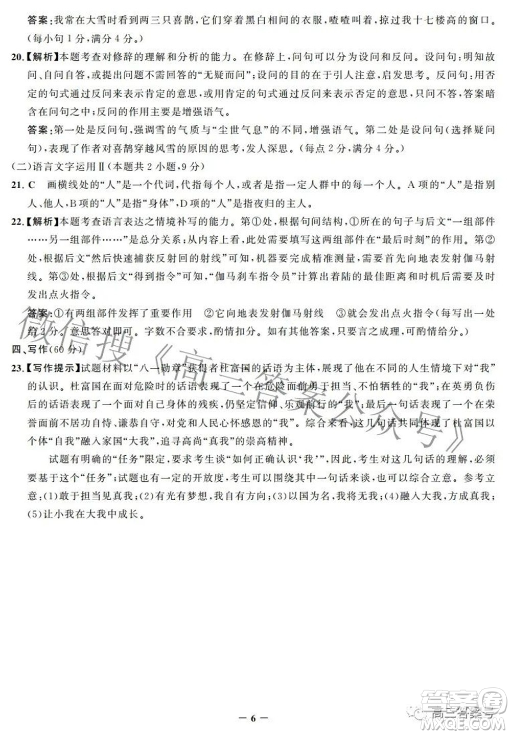 邯鄲市2023屆高三年級摸底考試試卷語文試題及答案