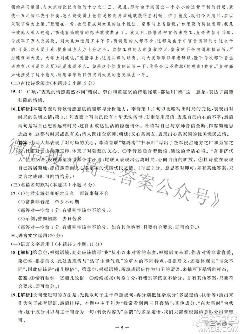 邯鄲市2023屆高三年級摸底考試試卷語文試題及答案