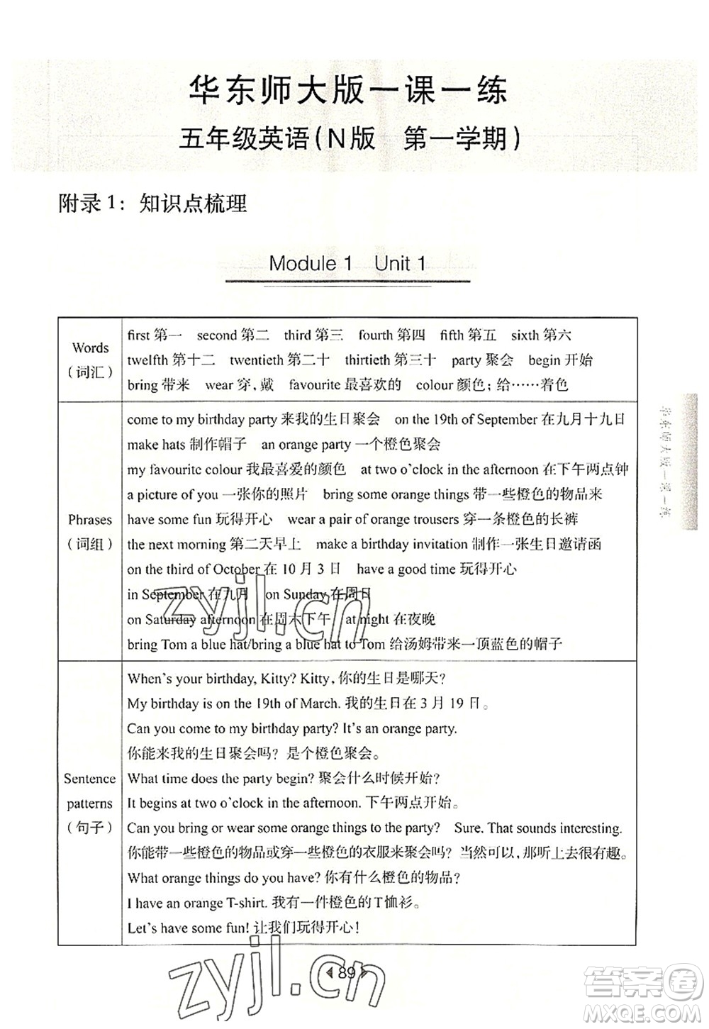 華東師范大學出版社2022一課一練五年級英語第一學期N版華東師大版上海專用答案
