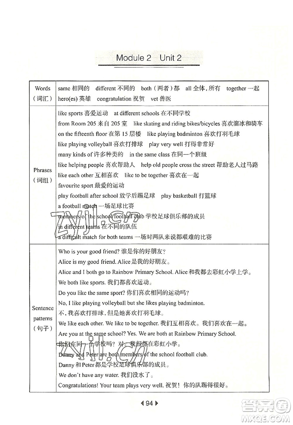 華東師范大學出版社2022一課一練五年級英語第一學期N版華東師大版上海專用答案