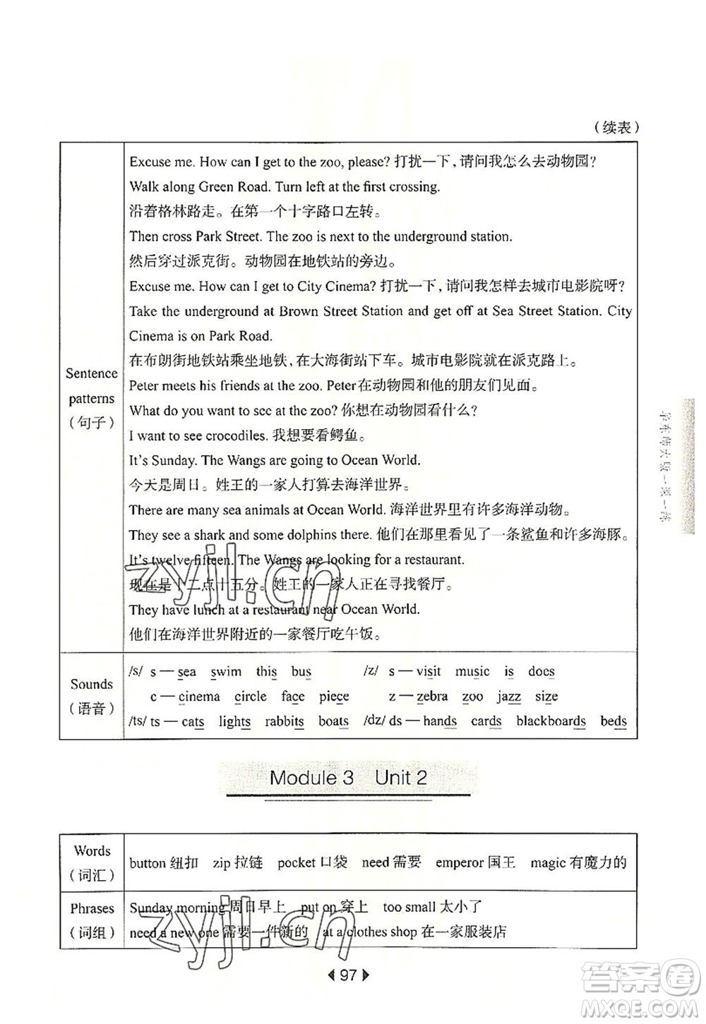華東師范大學出版社2022一課一練五年級英語第一學期N版華東師大版上海專用答案