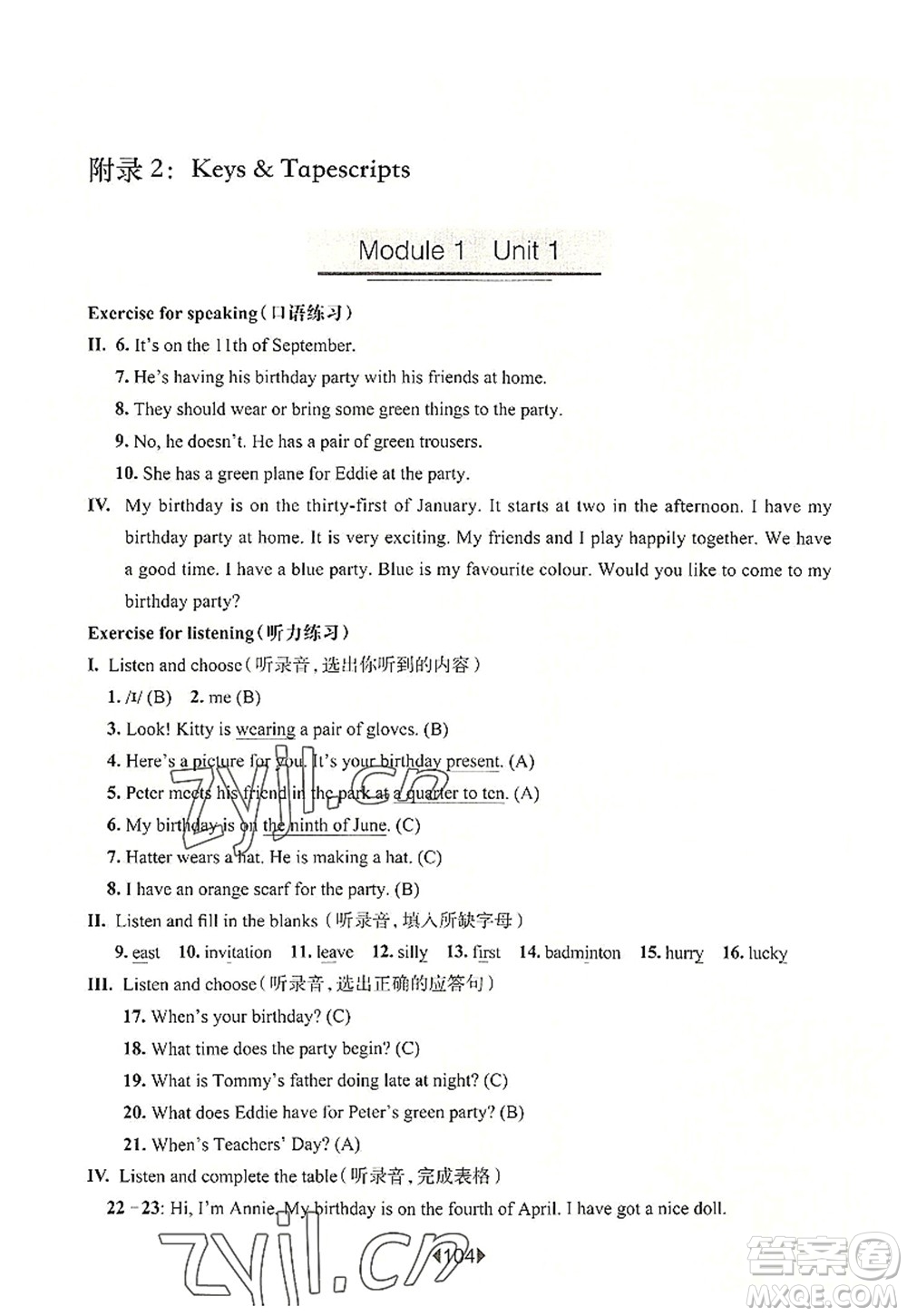 華東師范大學出版社2022一課一練五年級英語第一學期N版華東師大版上海專用答案