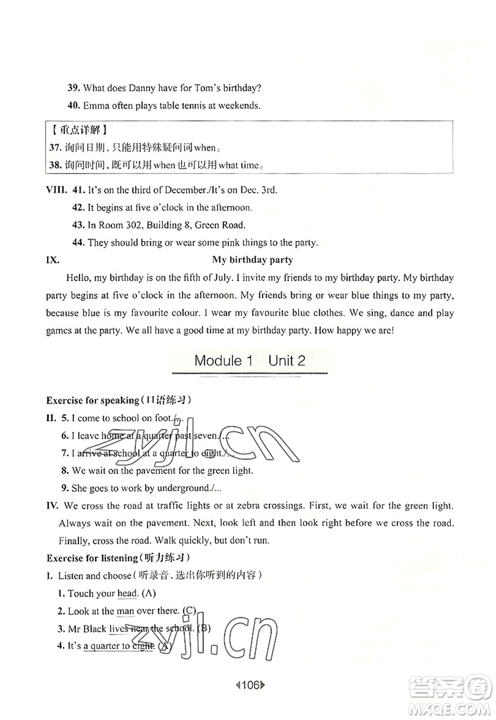 華東師范大學出版社2022一課一練五年級英語第一學期N版華東師大版上海專用答案