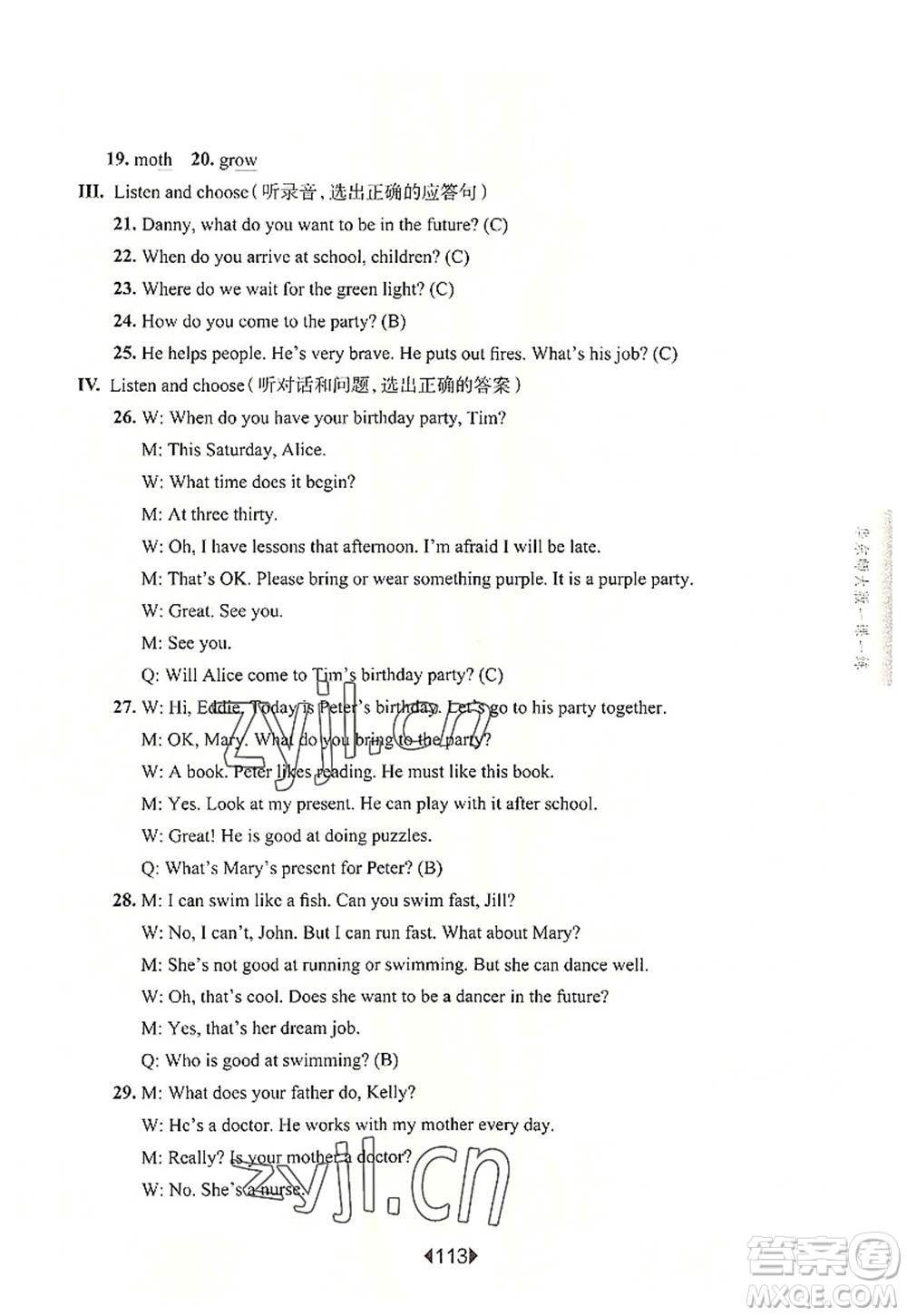 華東師范大學出版社2022一課一練五年級英語第一學期N版華東師大版上海專用答案
