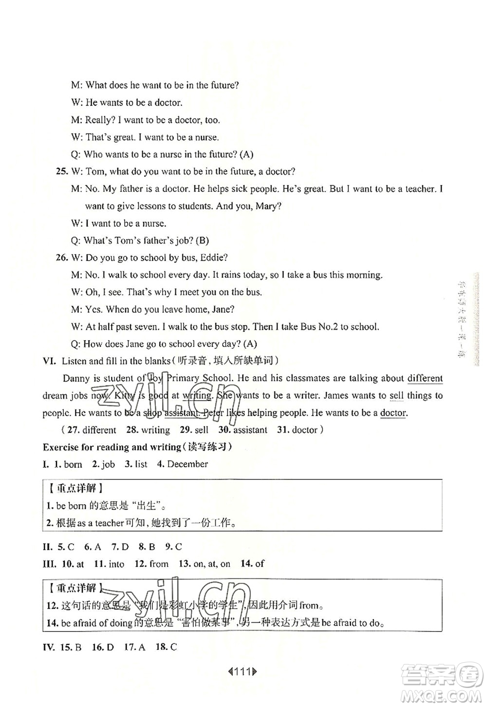 華東師范大學出版社2022一課一練五年級英語第一學期N版華東師大版上海專用答案