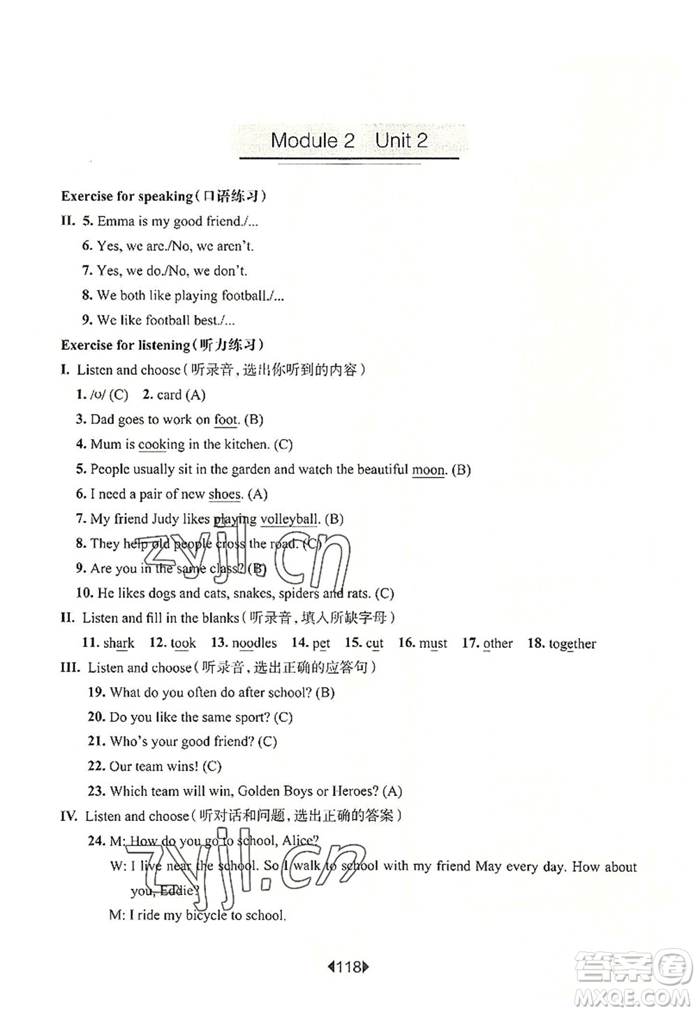 華東師范大學出版社2022一課一練五年級英語第一學期N版華東師大版上海專用答案