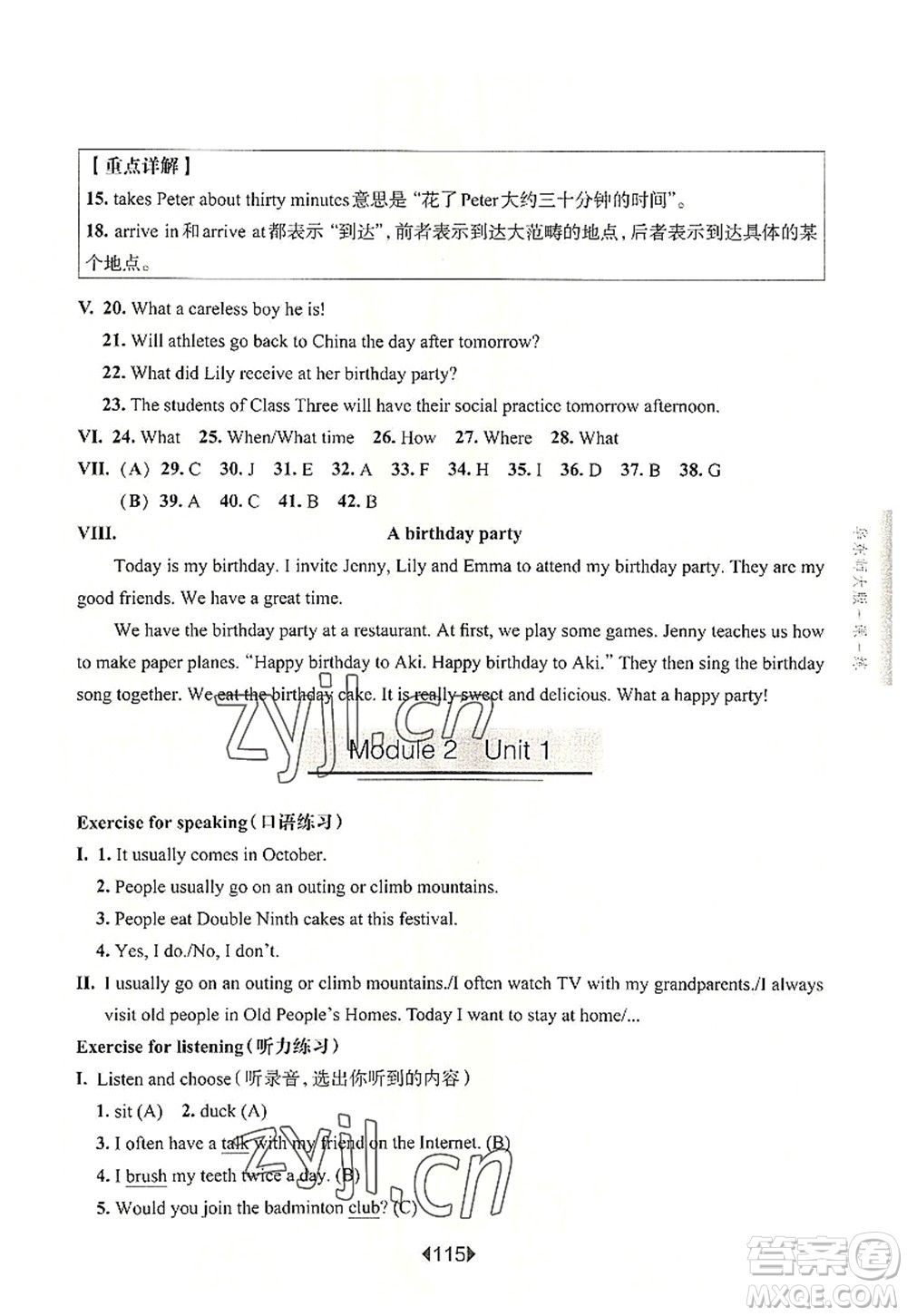 華東師范大學出版社2022一課一練五年級英語第一學期N版華東師大版上海專用答案