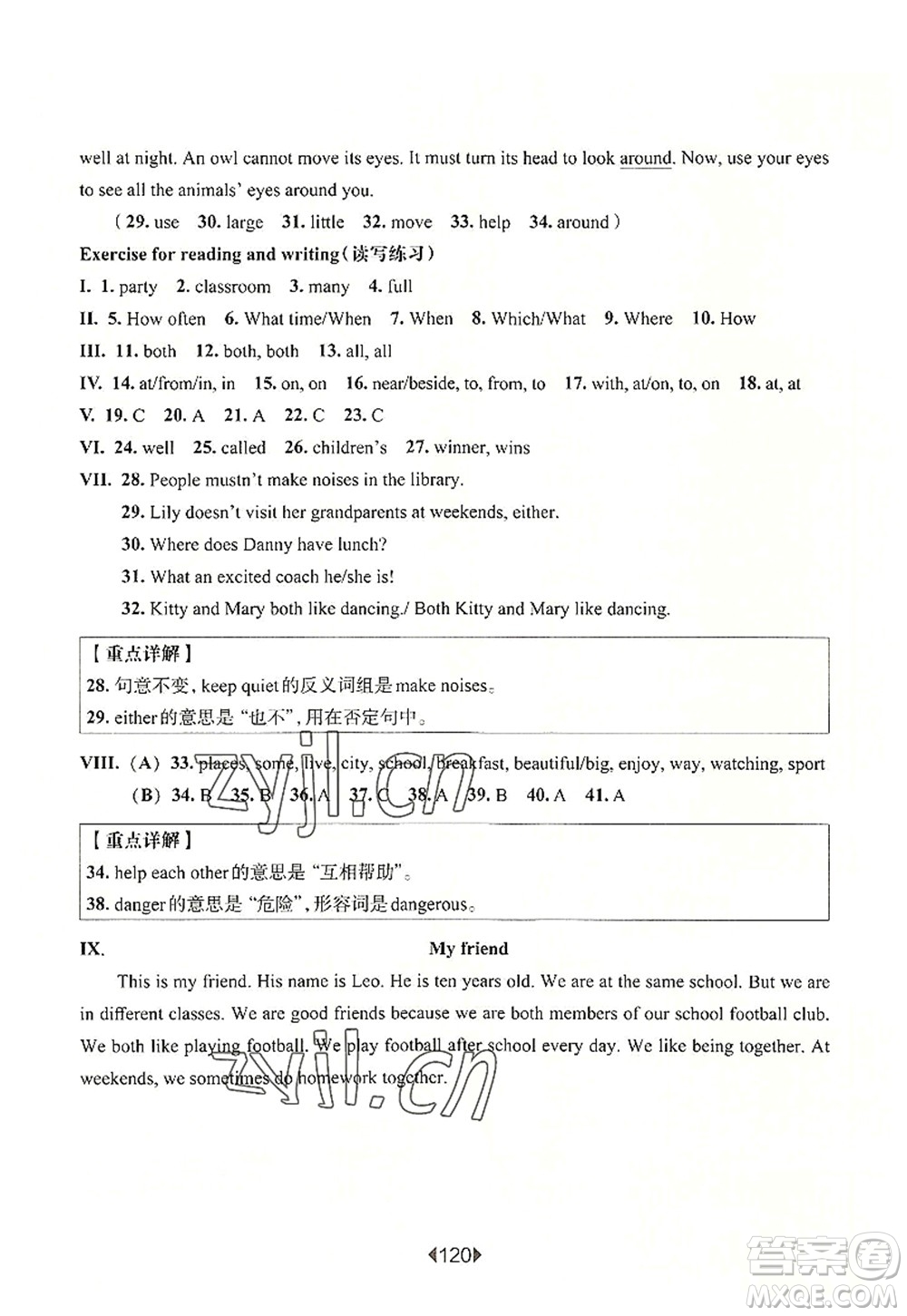 華東師范大學出版社2022一課一練五年級英語第一學期N版華東師大版上海專用答案