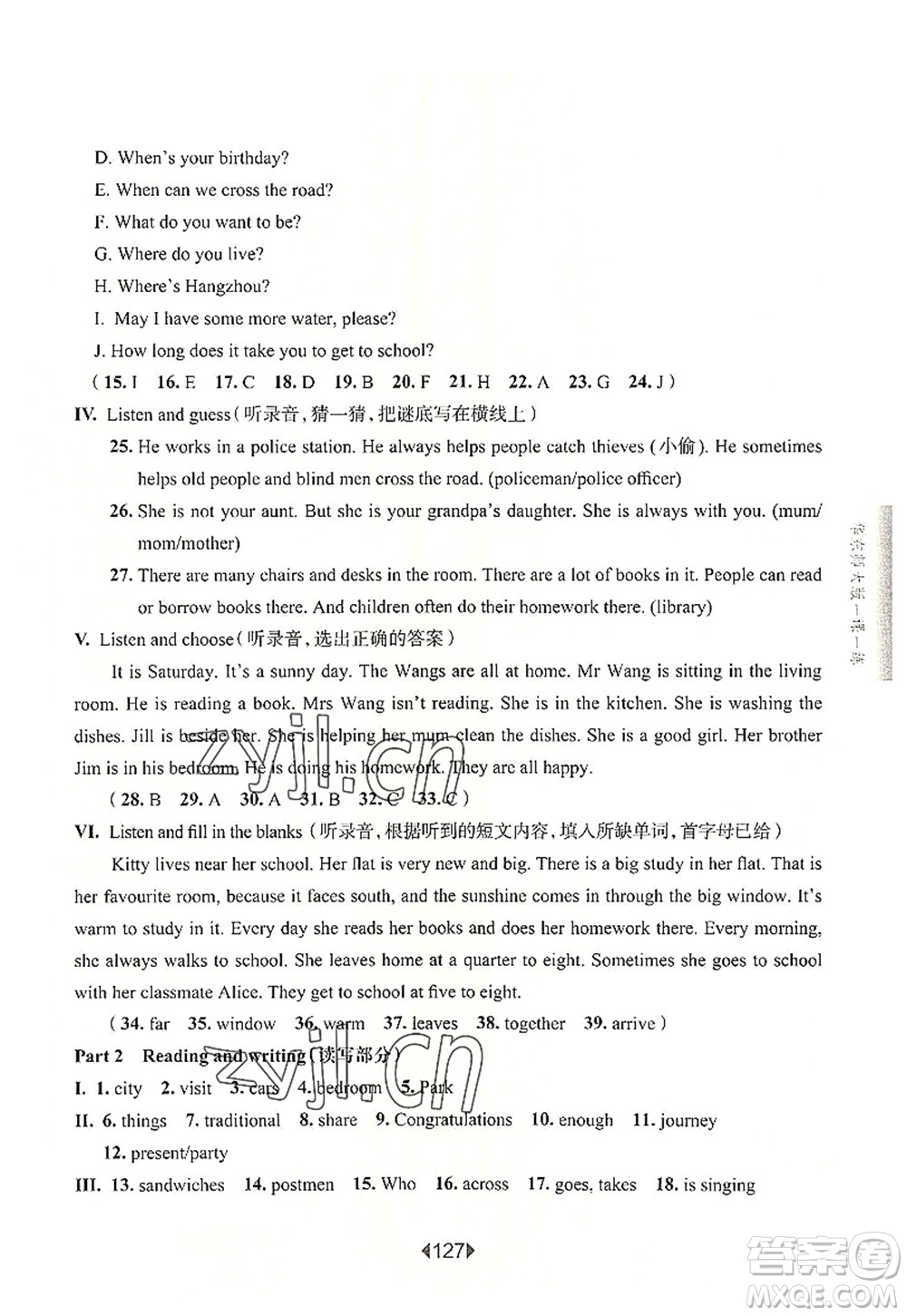 華東師范大學出版社2022一課一練五年級英語第一學期N版華東師大版上海專用答案