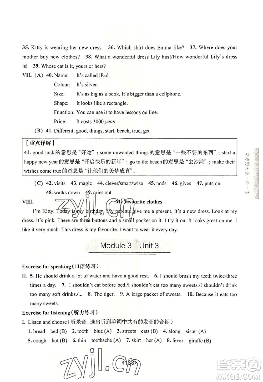 華東師范大學出版社2022一課一練五年級英語第一學期N版華東師大版上海專用答案